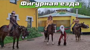 «Король Лев» на фестивале Завтра лето. КСК Новополье | Фестиваль равных возможностей | Фигурная езда