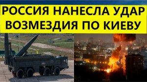 Удар возмездия. Последние новости Россия нанесла удары по предприятиям ВПК в Киеве, заявил Небензя