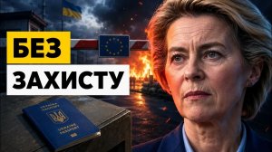 Нові правила в ЄС хто з чоловіків втратить захист