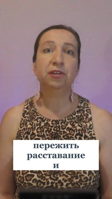 Что делать после расставания - 5