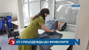 Как ивановский инжернер-технолог Ольга Чернецова разрабатывает униформу 15 лет
