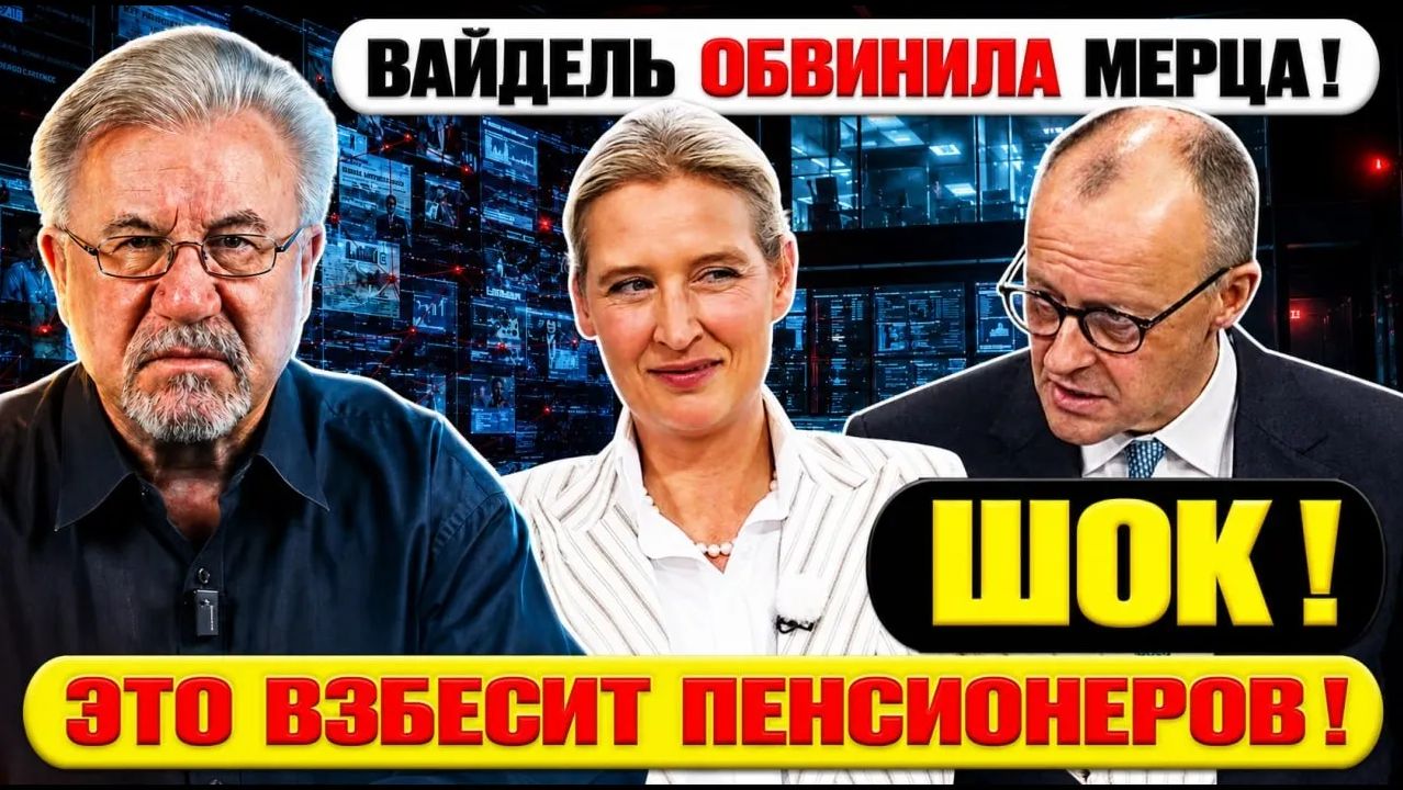 🔥 ШОК! ЭТО ВЗБЕСИТ ПЕНСИОНЕРОВ! ВАЙДЕЛЬ ПРОТИВ МЕРЦА! смотреть онлайн