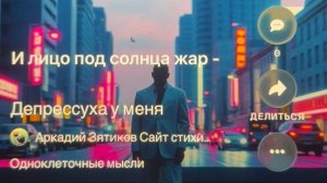 «Депрессия» так себе живу, фигня