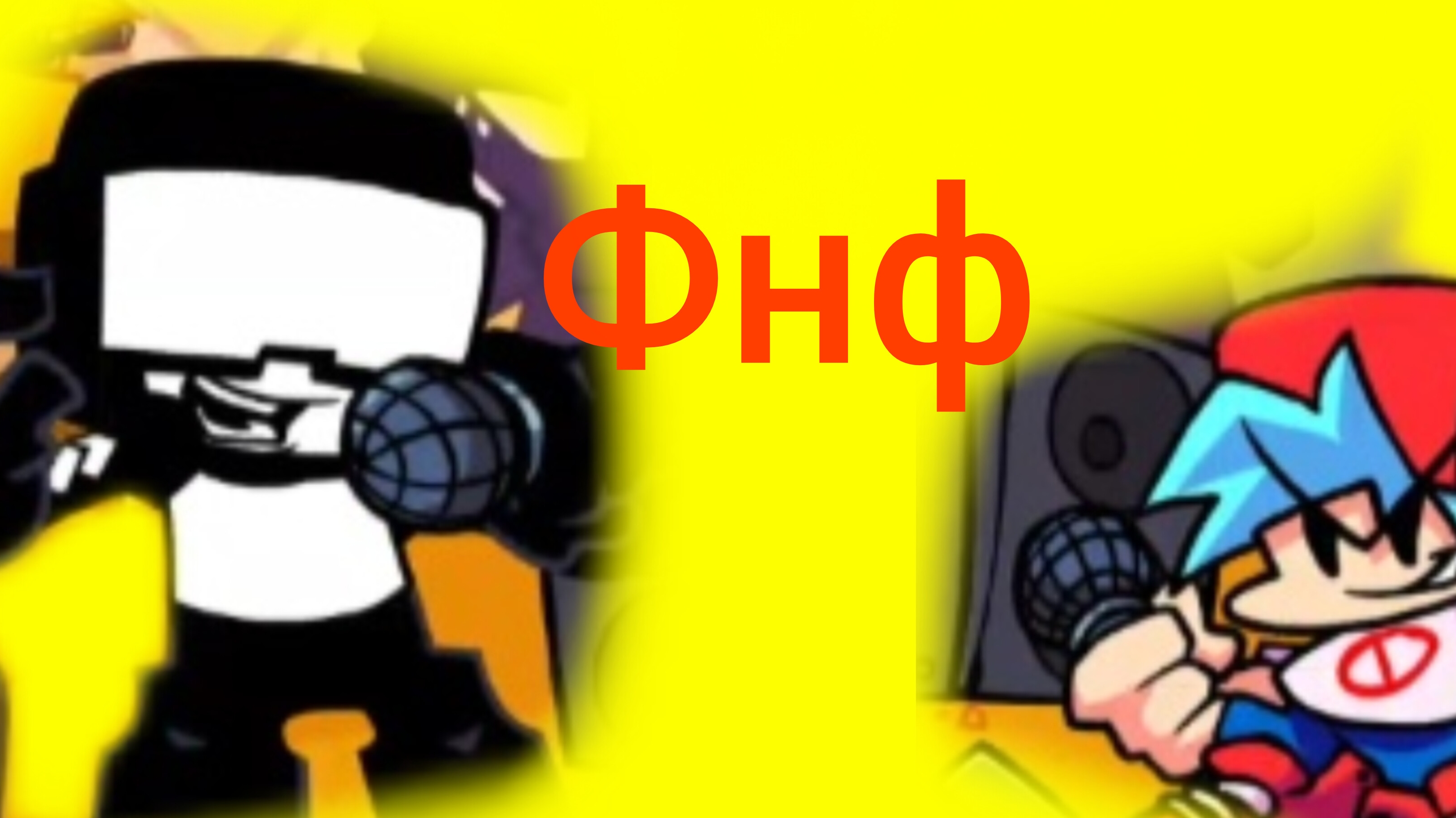 играю в фнф 7часть смотреть онлайн