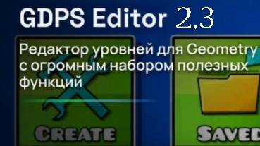 GDPS EDITOR 2.3.001 | Official Trailer смотреть онлайн