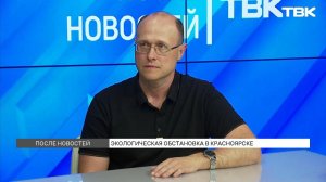 Эколог о проблеме «черного неба» в Красноярске / «После новостей»