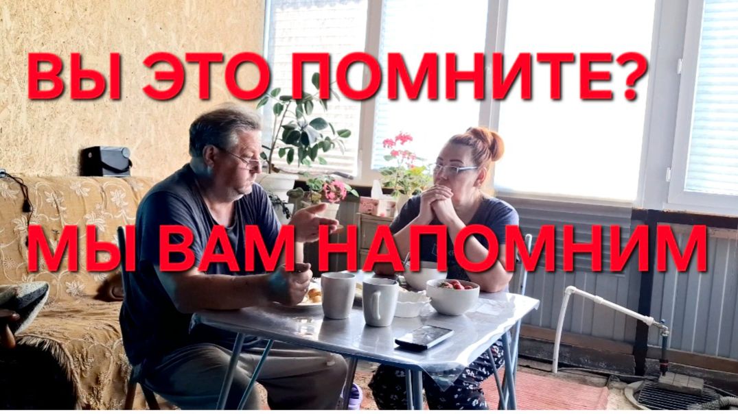 1285 Вы помните Это ? Мы вам напомним. Вся правда про нас. Городские Станичники. смотреть онлайн