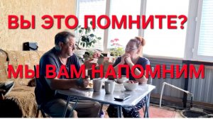 1285 Вы помните Это ? Мы вам напомним. Вся правда про нас. Городские Станичники.