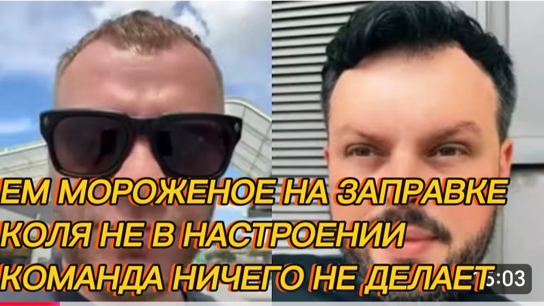 САМВЕЛ АДАМЯН, НА ЗАПРАВКЕ ЕМ МОРОЖЕНОЕ, КОЛЯ БЕЗ НАСТРОЕНИЯ, КОМАНДА НИЧЕГО НЕ ДЕЛАЕТ.. смотреть онлайн