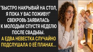 Истории из жизни|Накрывай на стол, я пока у вас поживу|Аудиорассказы|Аудиокниги|Реальные истории