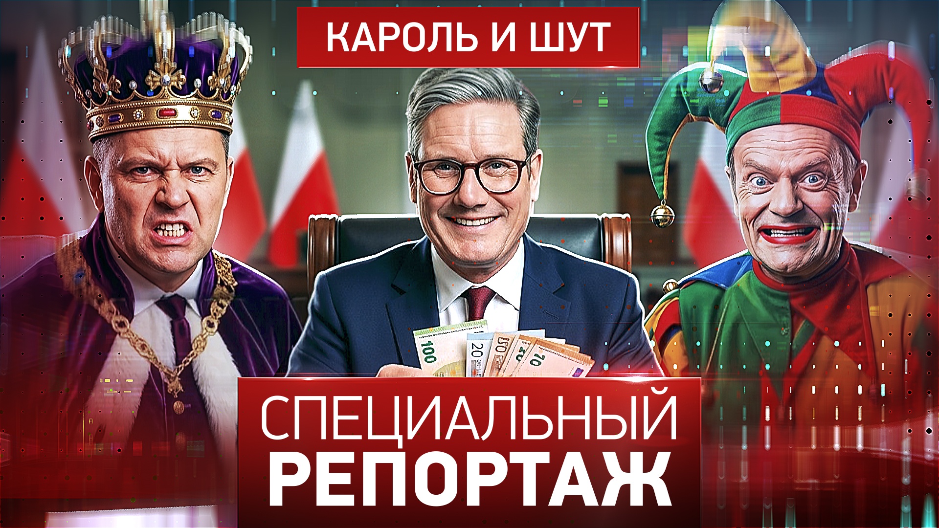 Кароль и шут смотреть онлайн