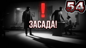 COMPANY OF CRIME #54 - Преступники. Сатерк. Ветеринар: Городская Практика. Запугивание
