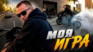 ADRENALINыч Клип | Моя игра
