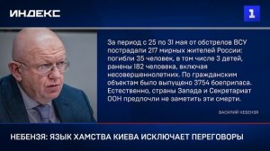 Небензя: язык хамства Киева исключает переговоры