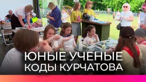 Проект «Коды Курчатова» приглашает новгородских школьников попробовать себя в науке