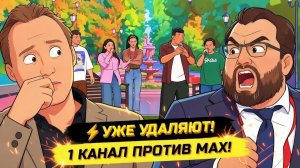 ИВАНОВ Павел. ШАДАЕВ - ВСЁ?! КТО ПОЗВОЛИЛ ВЫСМЕИВАТЬ МАХ НА 1 КАНАЛЕ?!