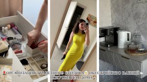💄ОРГАНИЗАЦИЯ ТУАЛЕТНОГО СТОЛИКА🧖♀️ ОБУСТРОЙСТВО ВАННОЙ🛁 ПОКУПКИ ДЛЯ ДОМА🏠