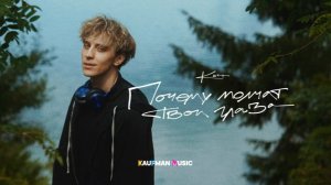Кот - Почему молчат твои глаза (ПРЕМЬЕРА КЛИПА)