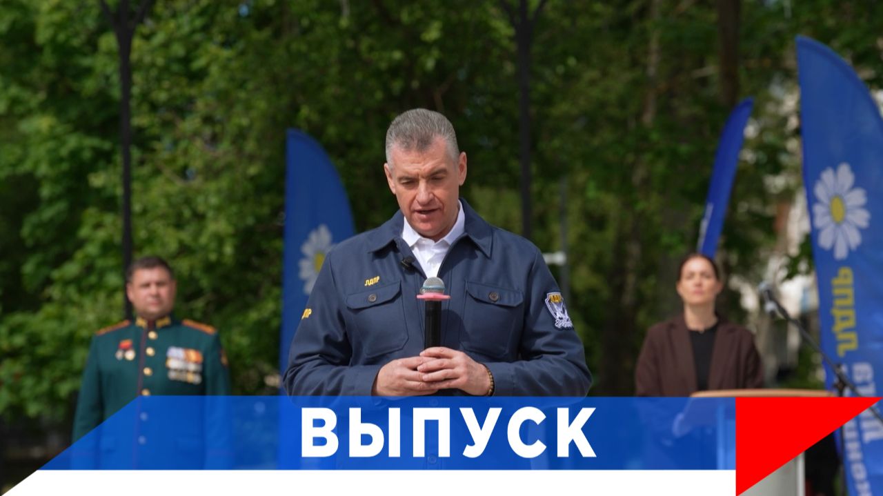 Слуцкий: ЛДПР возьмёт Калязин под крыло! смотреть онлайн