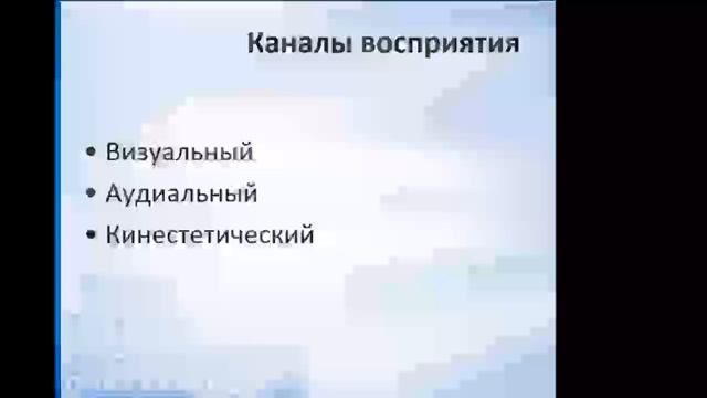 3м Невербальное общение, каналы восприятия, вопросы смотреть онлайн