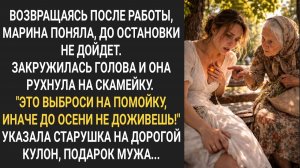 Истории из жизни|Это выброси на помойку, а то до осени не доживешь|Аудиорассказы|Реальные истории