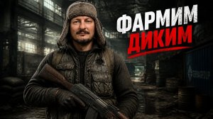 «Приключения дикого часть 2»