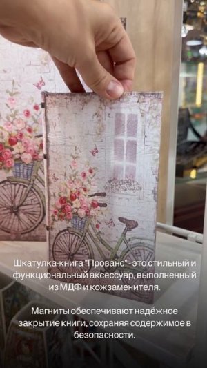141470 Шкатулка-книга «Прованс» 30х21х7 см