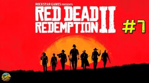 Возвращение на Дикий Запад: Впервые играю в Red Dead Redemption 2 (Часть #7)