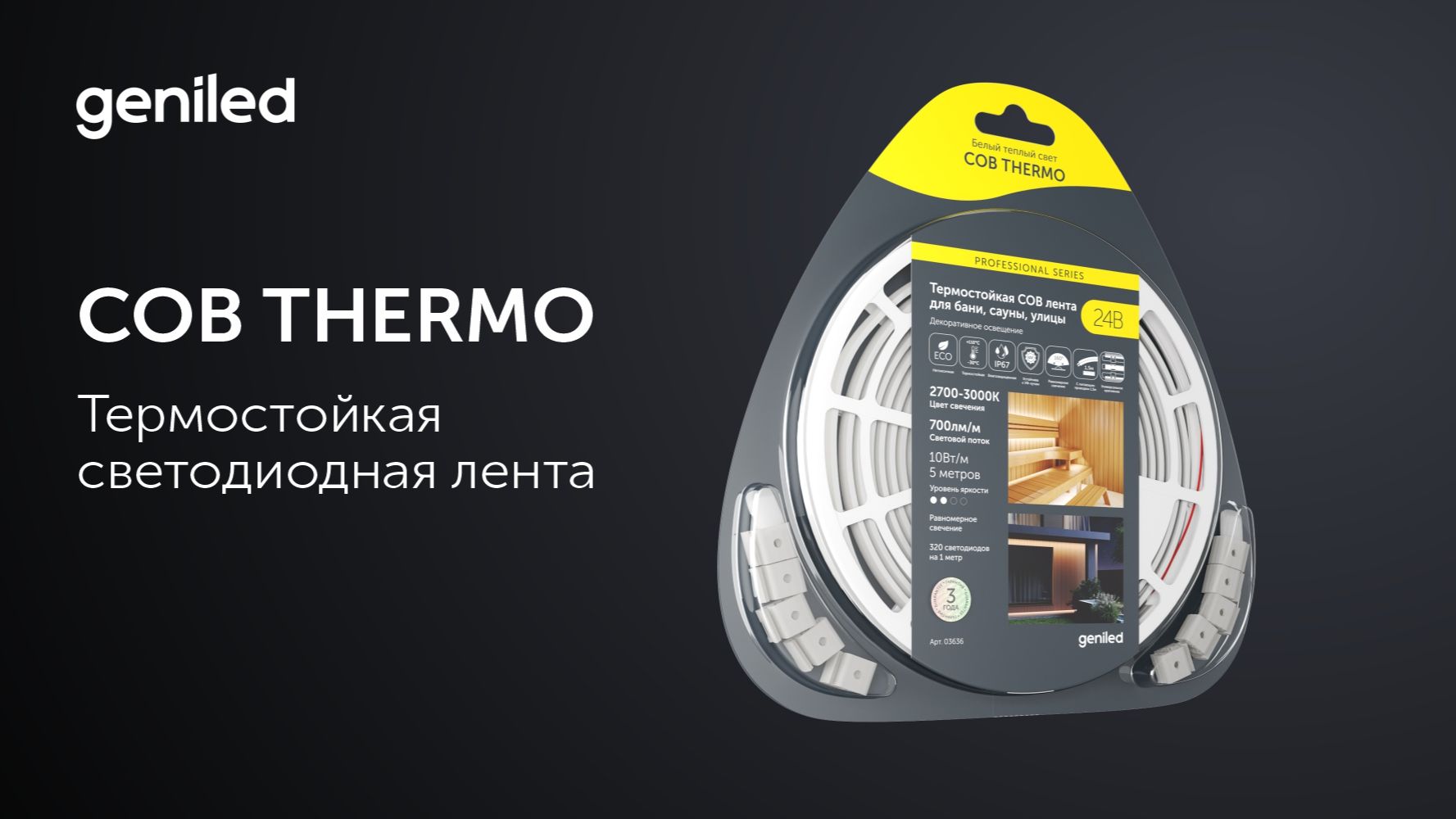 Geniled_COB Thermo смотреть онлайн