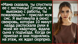 Истории из жизни|Мама сказала ты спустила|Аудио рассказы|Аудиокниги слушать онлайн|Жизненные истории