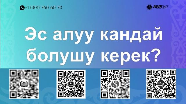13 06 Эс алуу кандай болушу керек смотреть онлайн