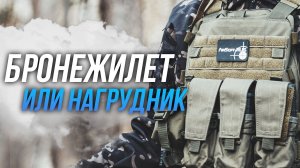 Разбираемся в снаряжений