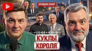 ШЕЛЕС / ПАСКО:  ВОРОНЫ У КОРОНЫ! Пасков: Зе клянчит войну, Трампа тянут на G7, Крым на сухом баке