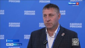 Александр Шуваев принял участие в партийном форуме