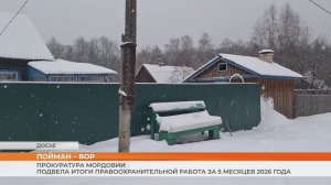 Прокуратура Мордовии подвела итоги правоохранительной работа за 5 месяцев 2026 года