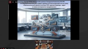 «Промышленный туризм в системе ТПП: единые подходы, аудит и новые инструменты продвижения».