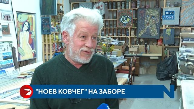 На заборе в Шуе появился «Ноев ковчег» смотреть онлайн