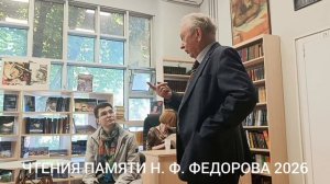 Чтения памяти Н.Ф. Фёдорова 2026: Александр Меланчеко  Восстановления личности человека с помощью ИИ