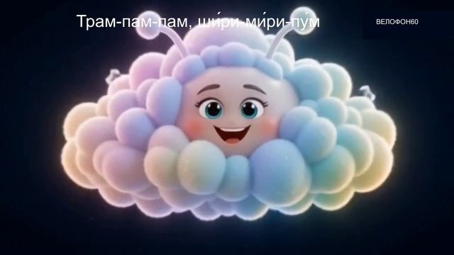 Трам-пам-пам, шИри-мИри-пУм смотреть онлайн