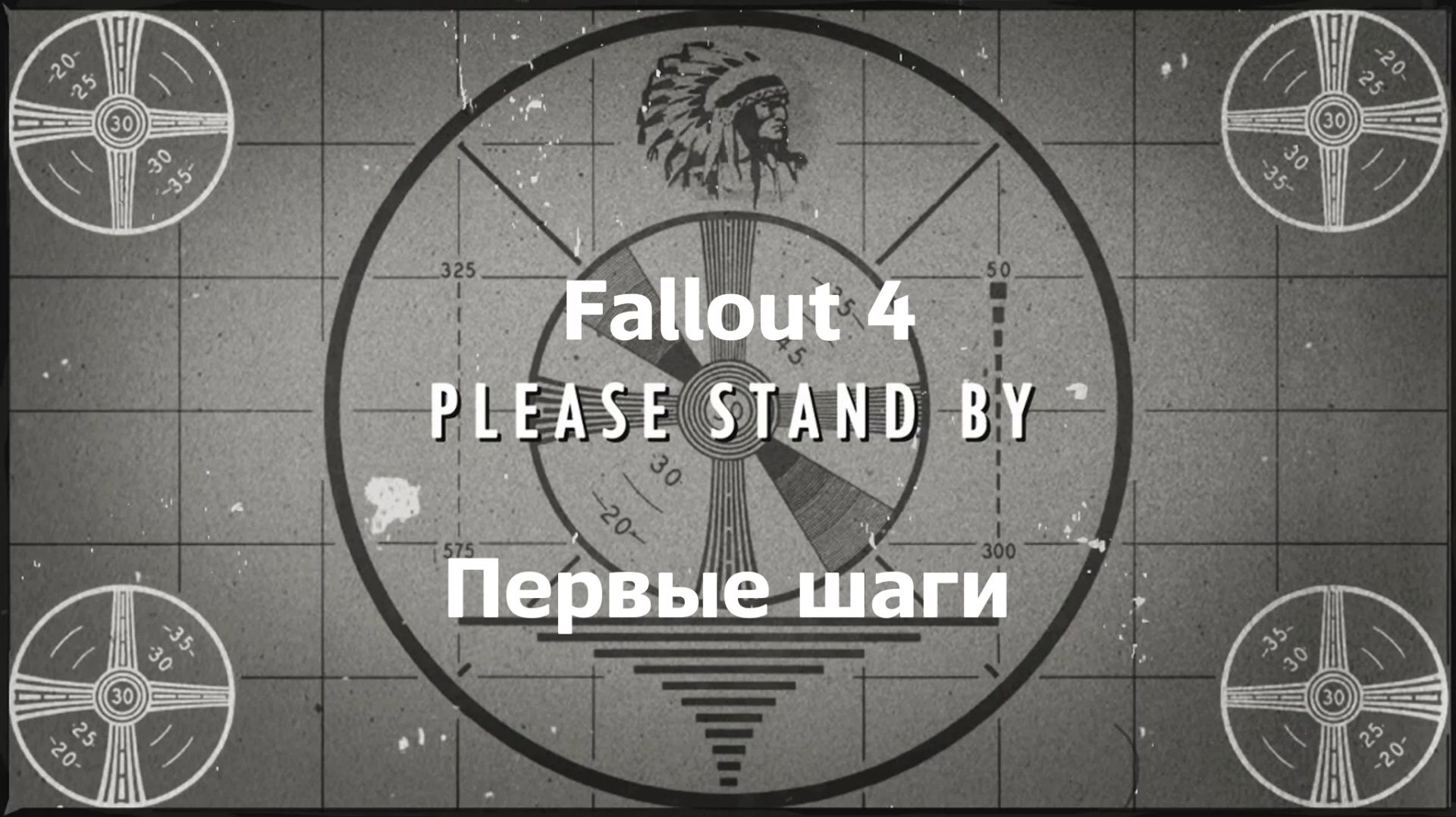 Прохождение Fallout 4 Episode 02 смотреть онлайн