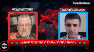 ИЗРАИЛЬ ТЕРЯЕТ ПРЕИМУЩЕСТВО — ВОКРУГ ИРАНА ФОРМИРУЕТСЯ НОВЫЙ БЛОК _ Ларри Джонсон