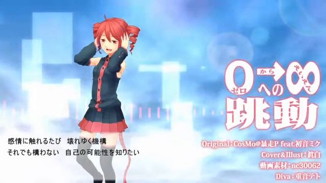 Teto Kasane -  Leaping from 0 to Eternity (Cover)