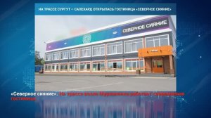 «НОВОСТИ МУРАВЛЕНКО. ГЛАВНОЕ ЗА ДЕНЬ», 9 июня 2026 г.