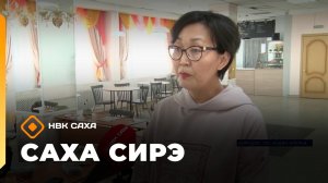«Саха сирэ» информационнай биэрии. Бэс ыйын 9 күнэ 20.30