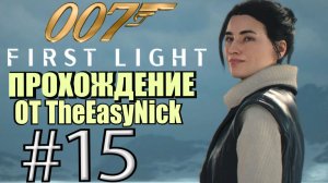 007: First Light. Прохождение. #15. Ядро HYPERION.