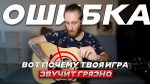 ОДНА ошибка, из за которой твоя игра ЗВУЧИТ ГРЯЗНО (и как исправить)