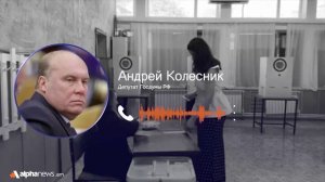 Аресты оппозиции ставят под сомнение легитимность выборов в Армении: Андрей Колесник
