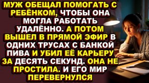 Истории из жизни|Муж-лентяй убил её карьеру, а она похоронила его бюджет|Аудио рассказы|Аудиокниги