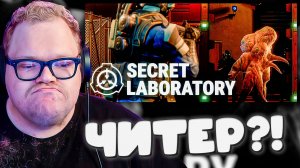 ОН ИГРАЕТ С ЧИТАМИ?! T2x2 В ШОКЕ ОТ ЭТОГО ИГРОКА В SCP: Secret Laboratory #15