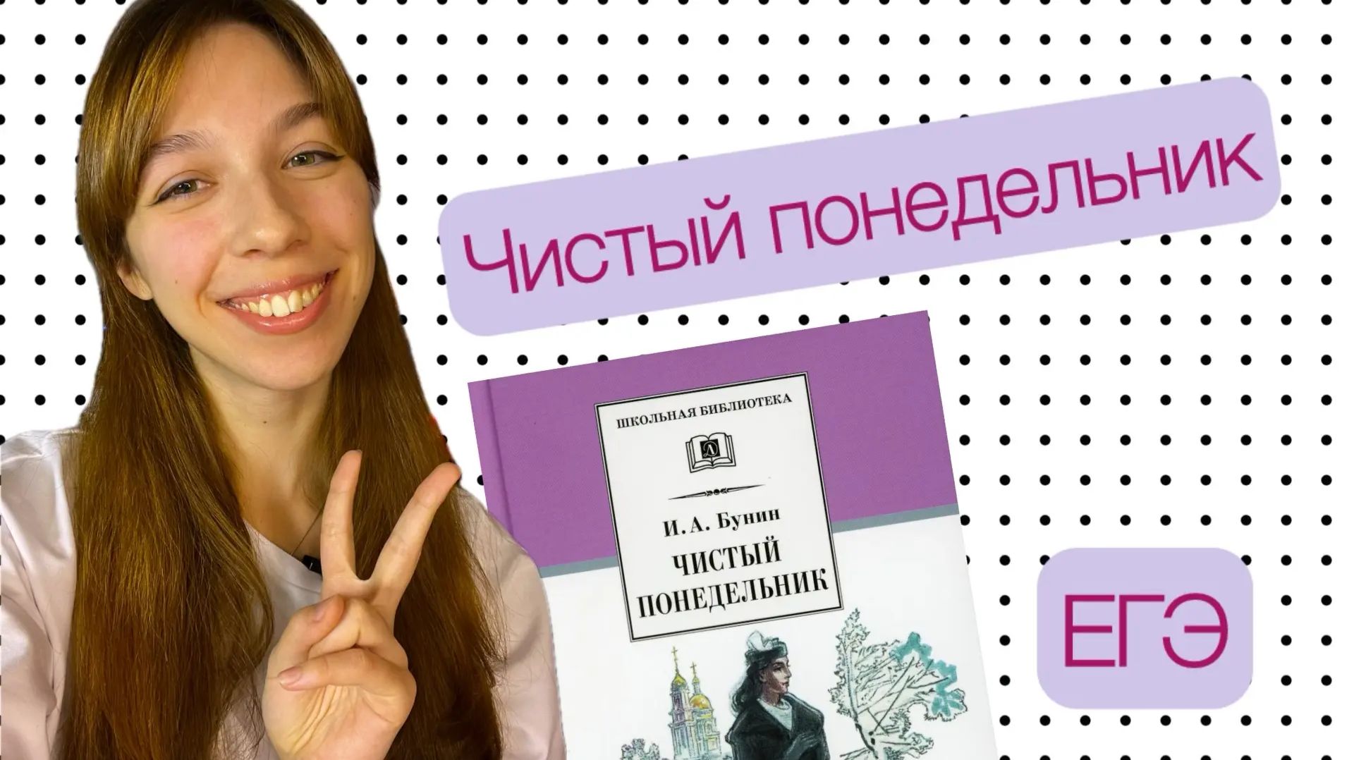 О чём "Чистый понедельник" Бунина?